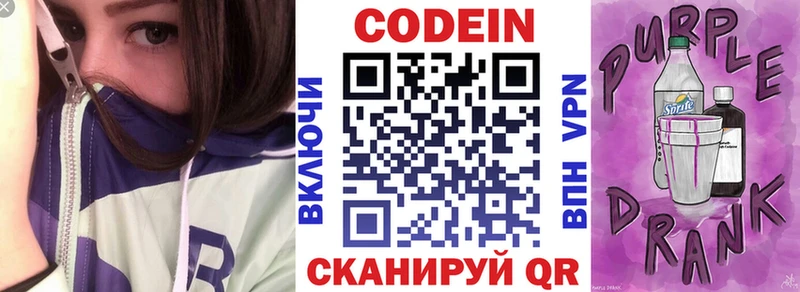 Кодеиновый сироп Lean Purple Drank  Купить закладки  Мамоново 